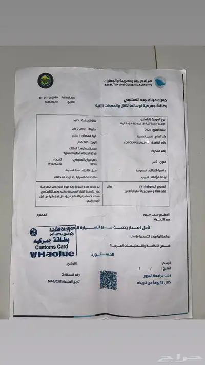بطاقة جمركية NK150 0