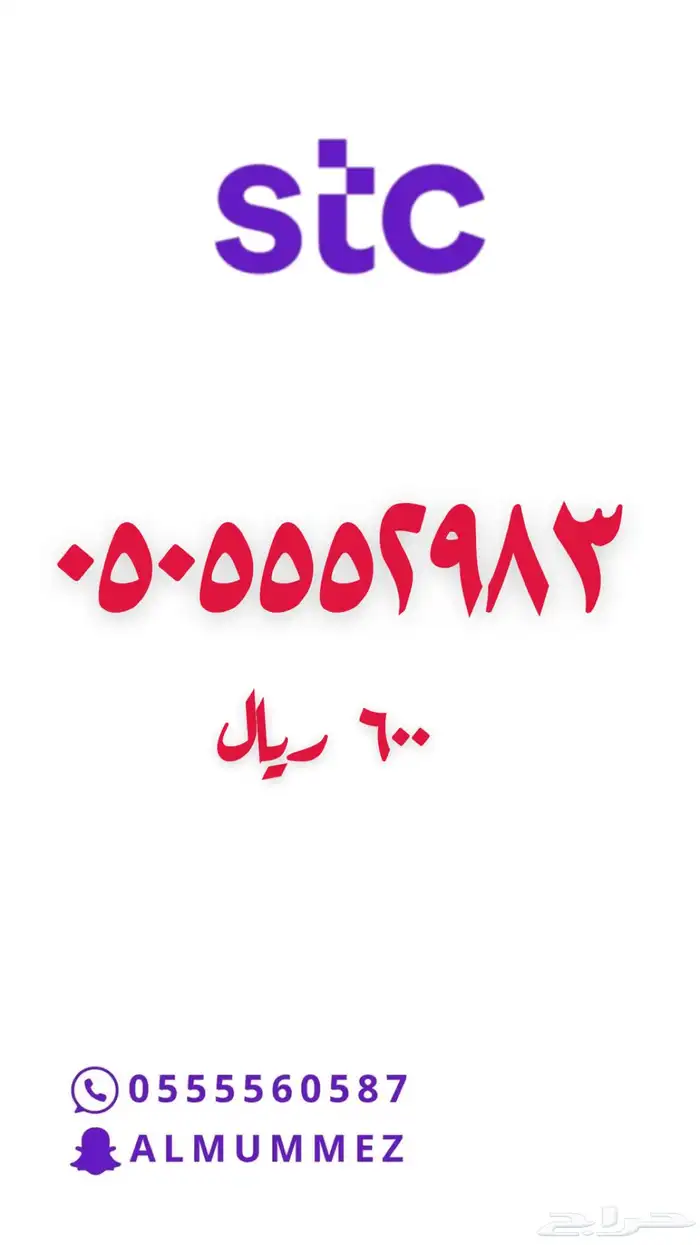 ارقام مميزة STC مسبقة الدفع 47
