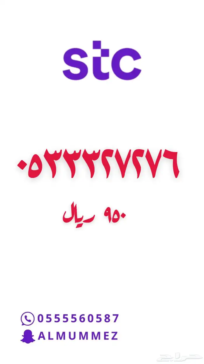ارقام مميزة STC مسبقة الدفع 12