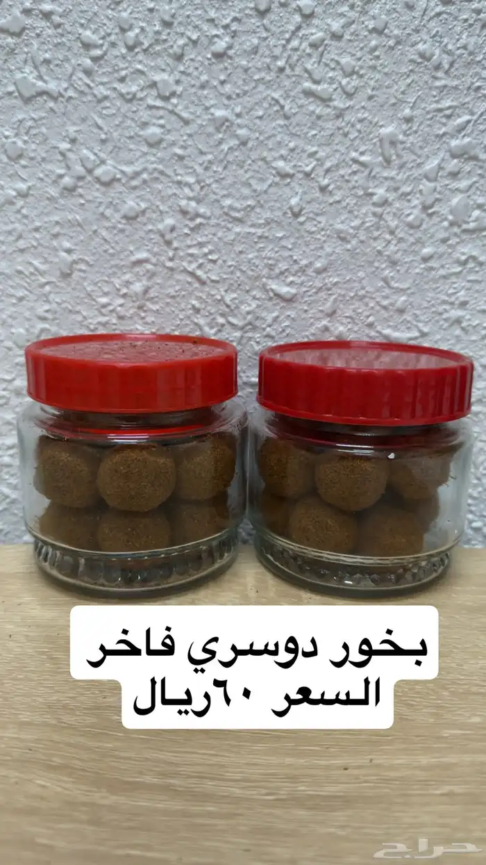 بخور دوسري فاخر السعر 60ريال 0