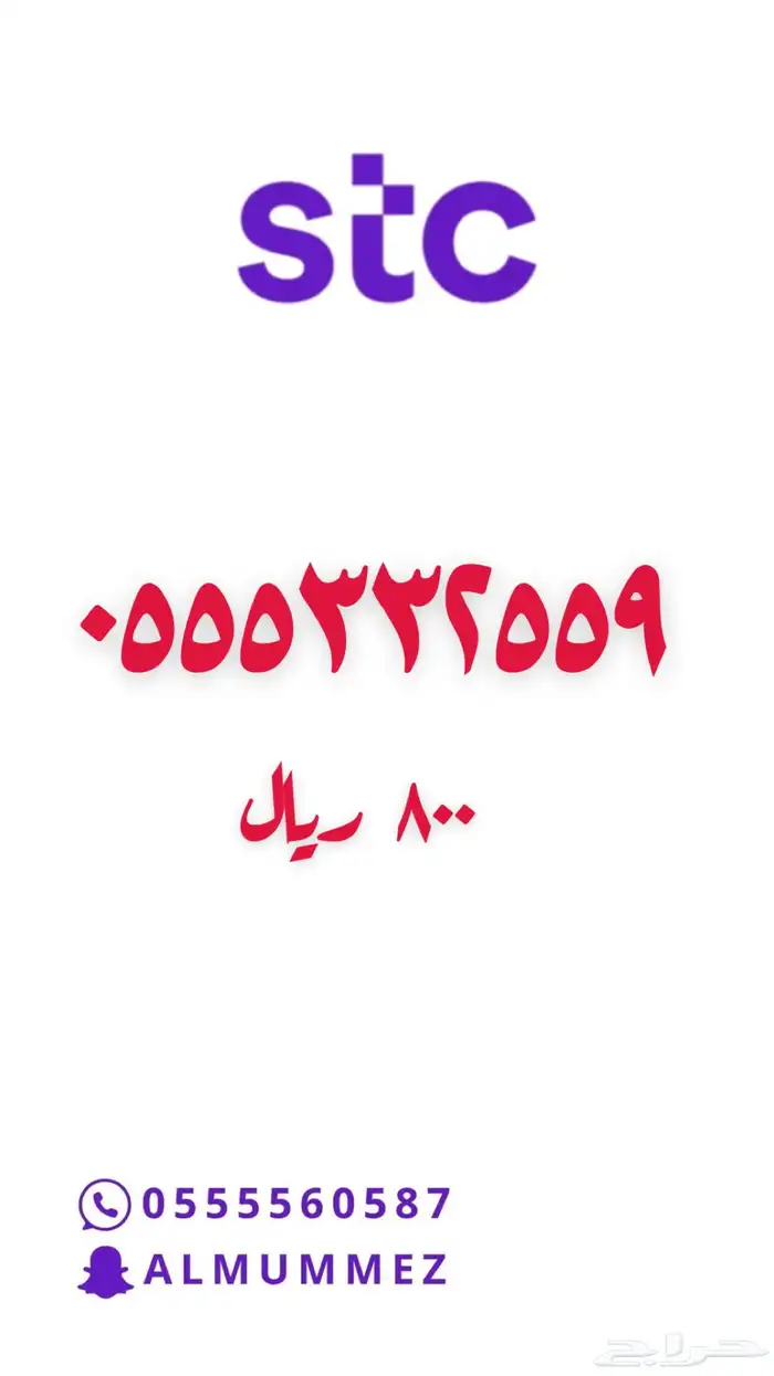 ارقام مميزة STC مسبقة الدفع 21
