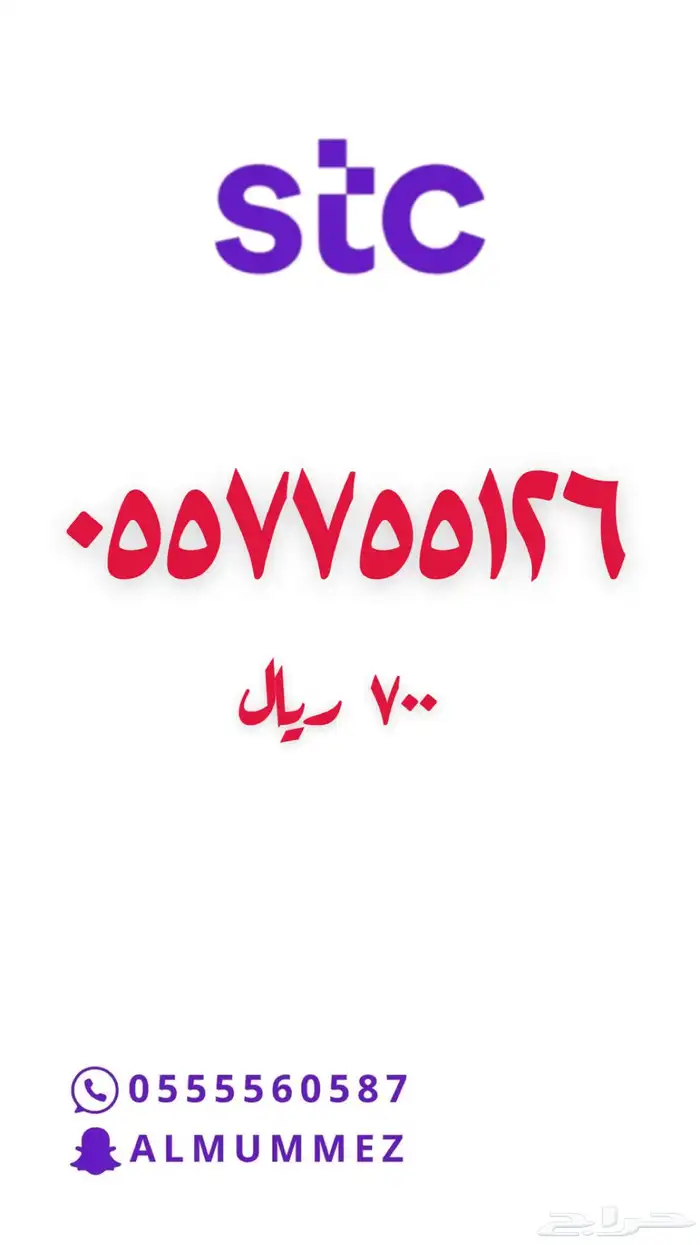 ارقام مميزة STC مسبقة الدفع 60
