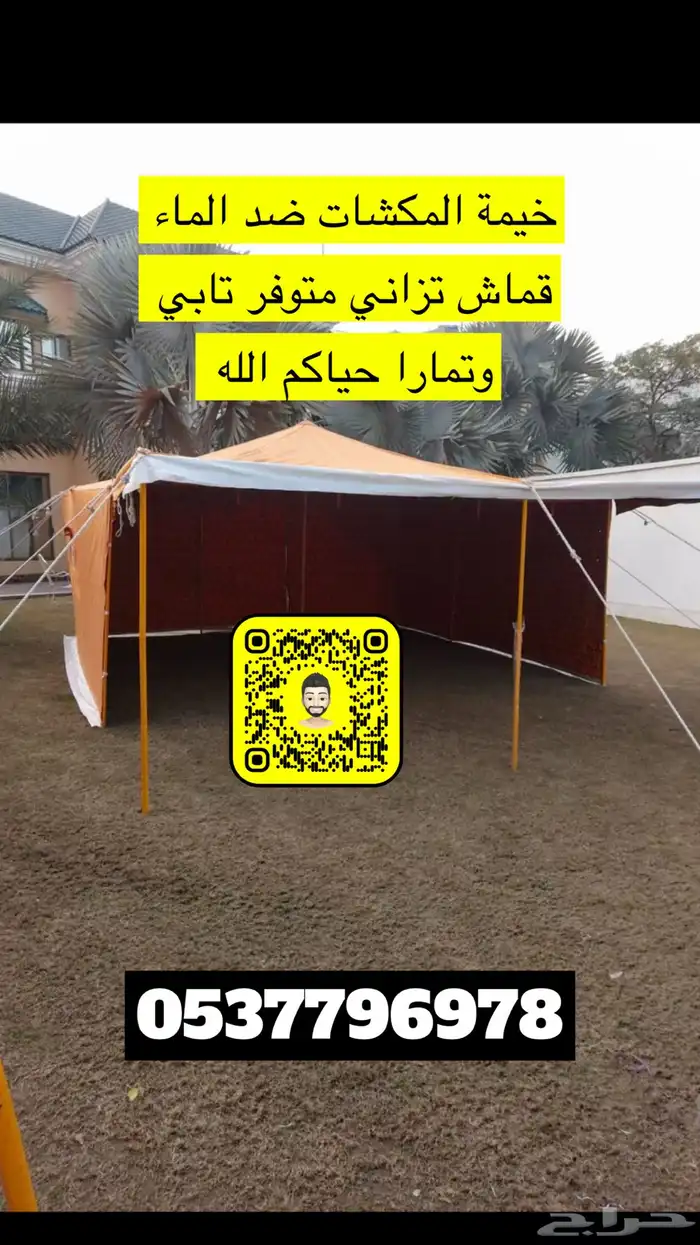 خيام مغربيه بيوت شعر جلسات اغطيه دولاب حامل حطب سواتر مخيم 31