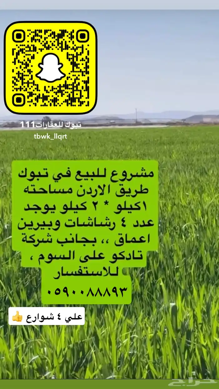للبيع مزارع طريق عمان والمدينه ودمج 7