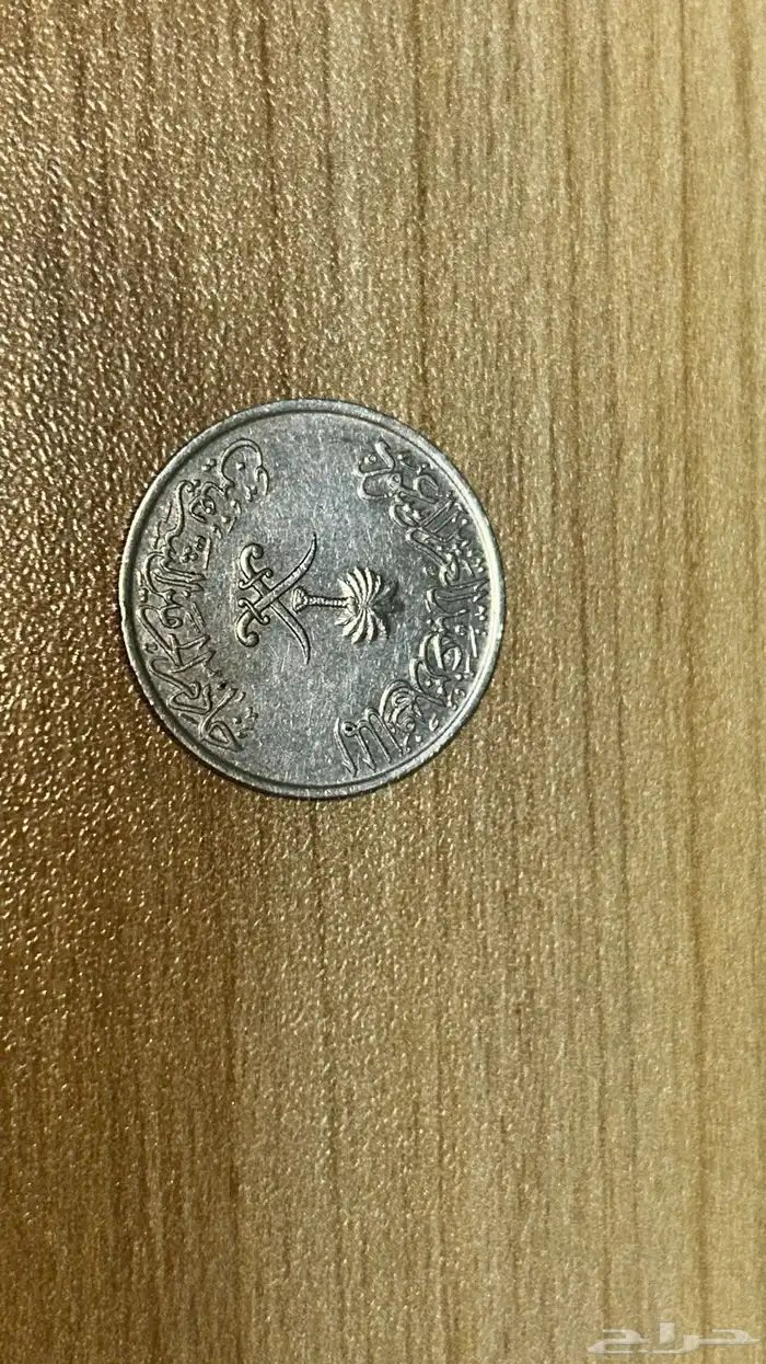 عملات تراثيه و نادره 11