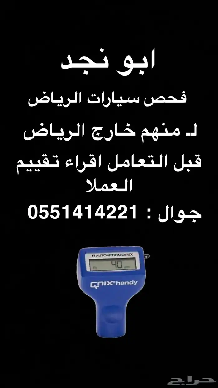 فحص سيارات الرياض لا منهم خارج الرياض 1