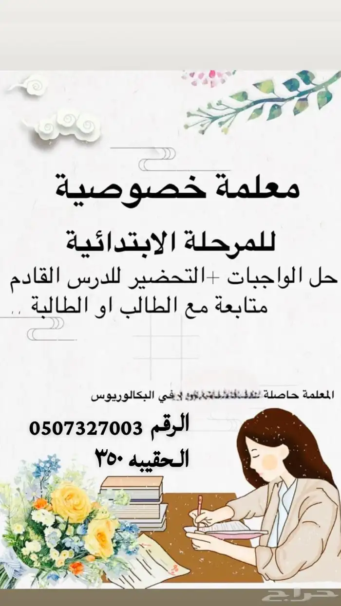 مدرسة تاسيس وحل  واجبات ومتابعه 0