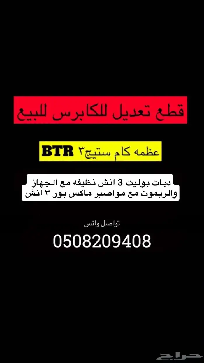 قطع تعديل كابرس كلها نظيفه 0