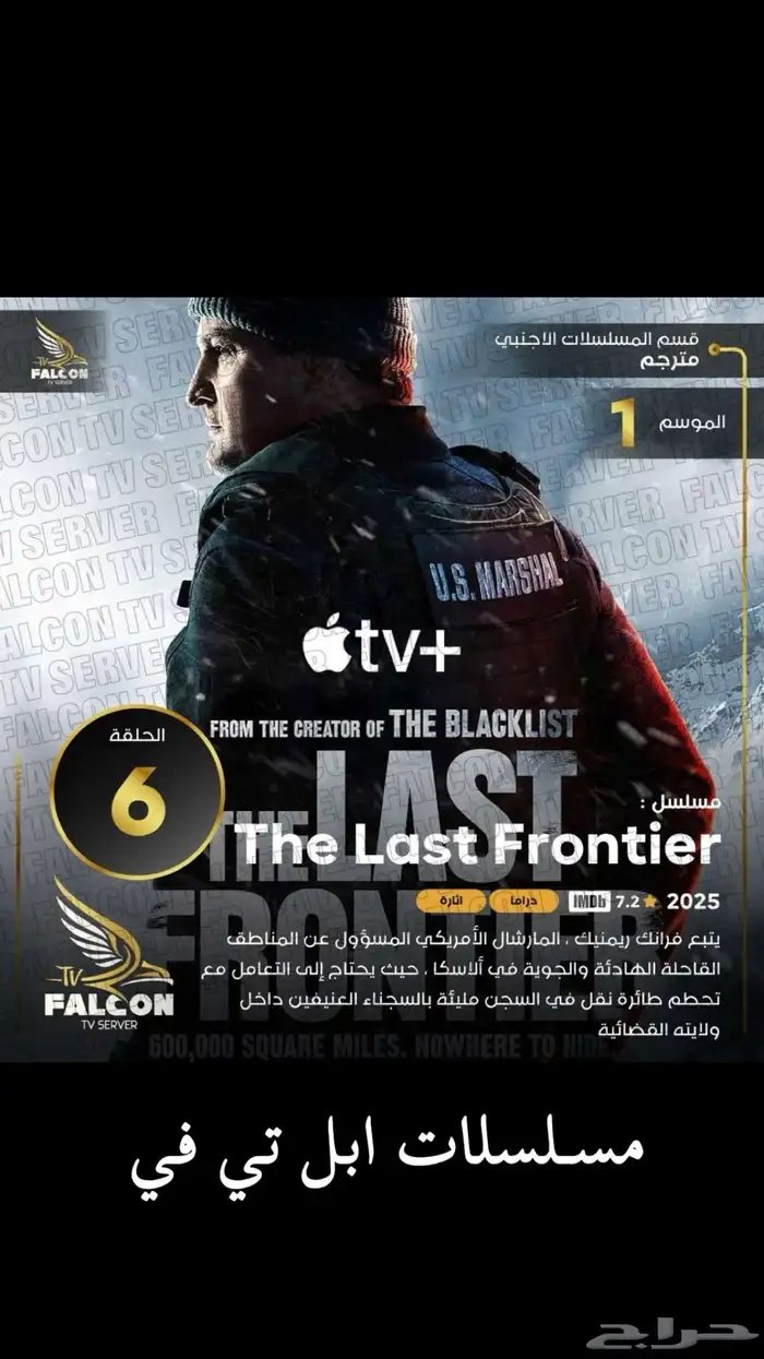 اشتراك فالكون 3