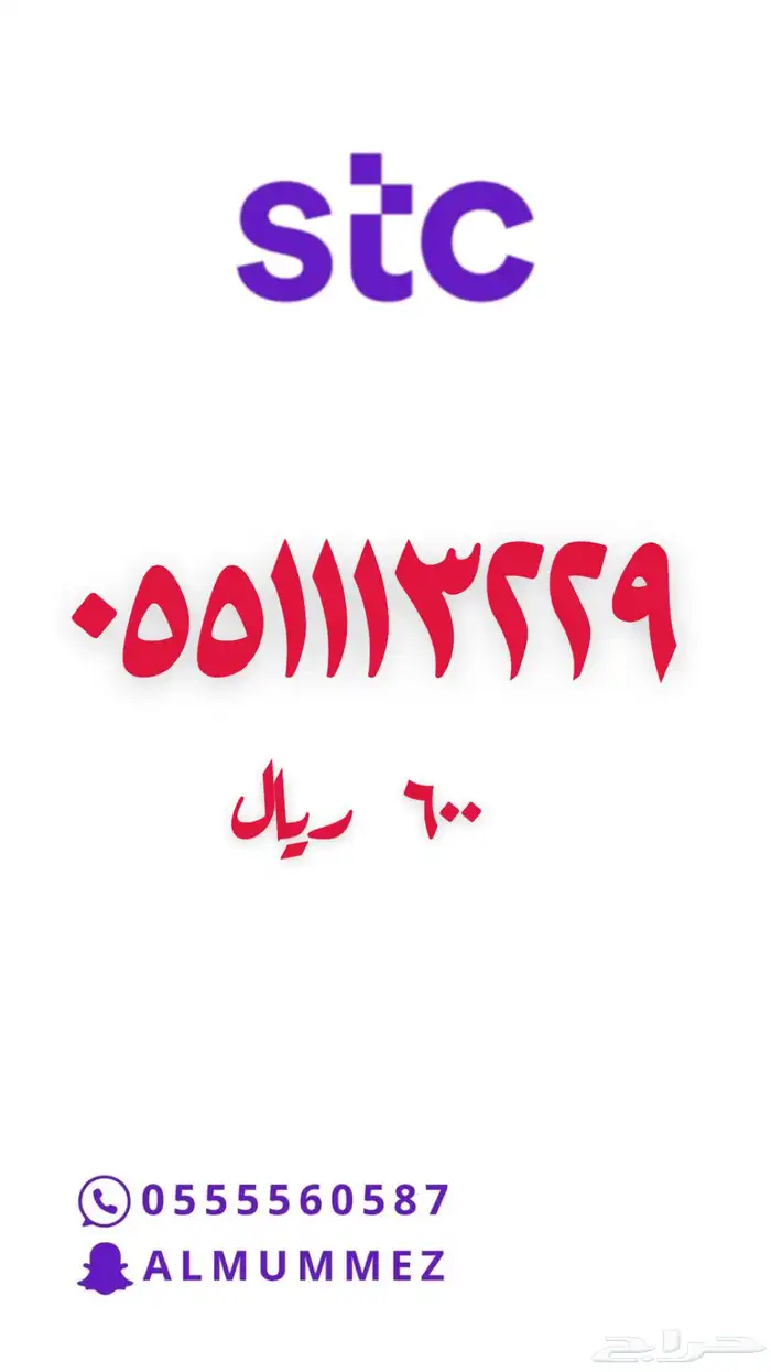 ارقام مميزة STC مسبقة الدفع 35
