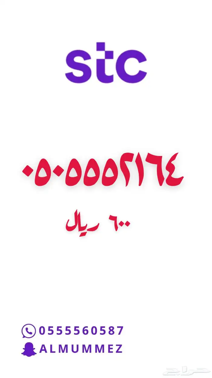 ارقام مميزة STC مسبقة الدفع 50