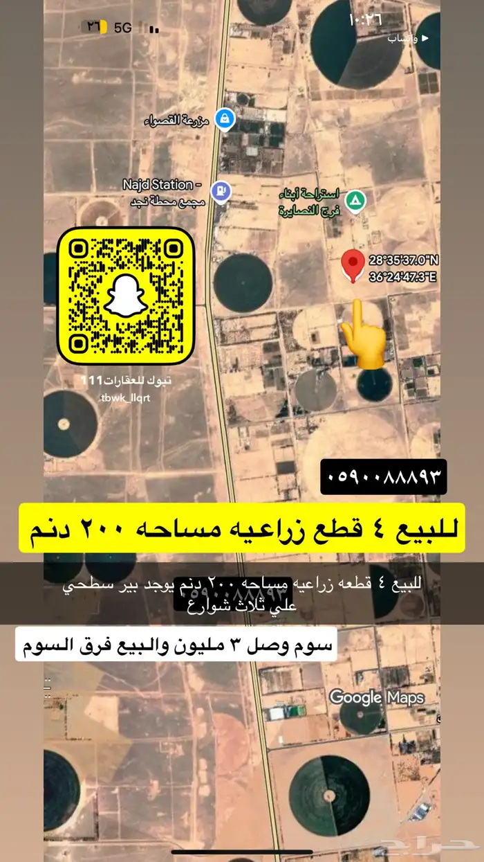 للبيع مزارع طريق عمان والمدينه ودمج 3