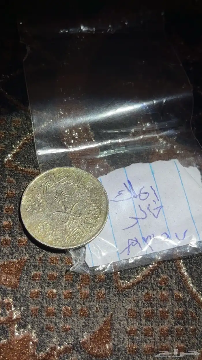 عملات قديمه اثريه سعوديه و أجنبيه 5