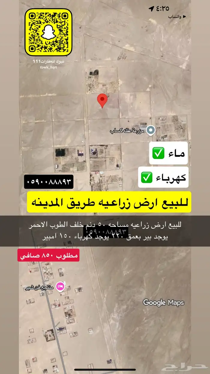 للبيع مزارع طريق عمان والمدينه ودمج 0