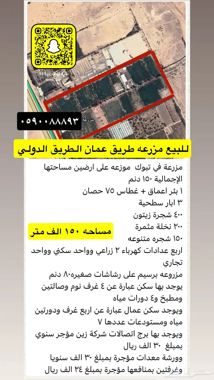 للبيع مزارع طريق عمان والمدينه ودمج 4