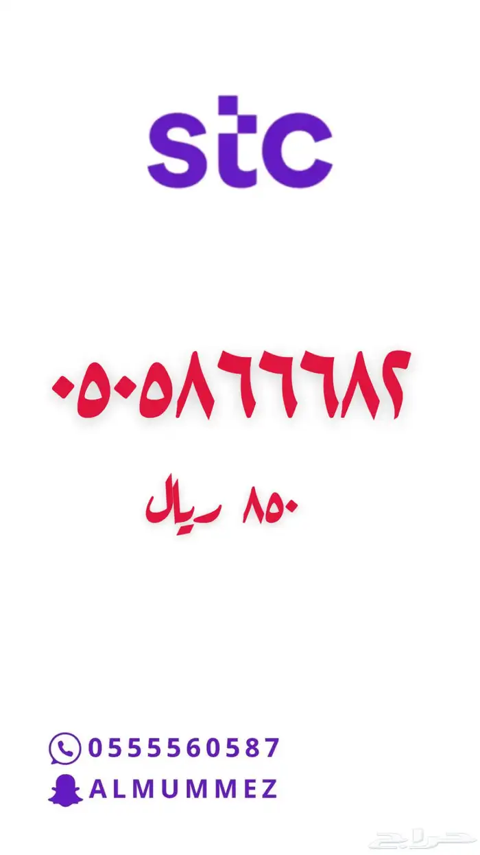 ارقام مميزة STC مسبقة الدفع 19