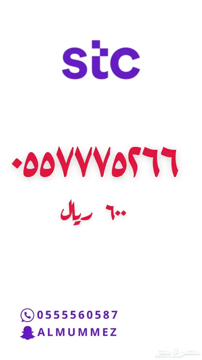 ارقام مميزة STC مسبقة الدفع 34