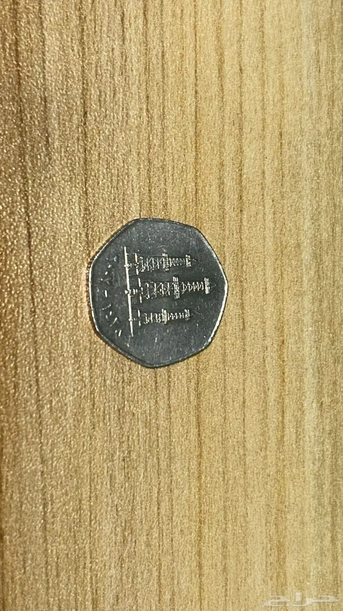 عملات تراثيه و نادره 5