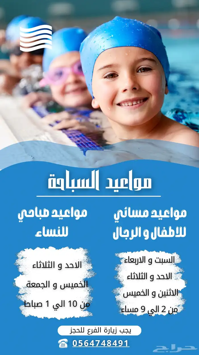 كورس تعليم سباحة للاطفال و الكبار 7