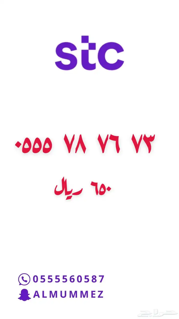 ارقام مميزة STC مسبقة الدفع 30