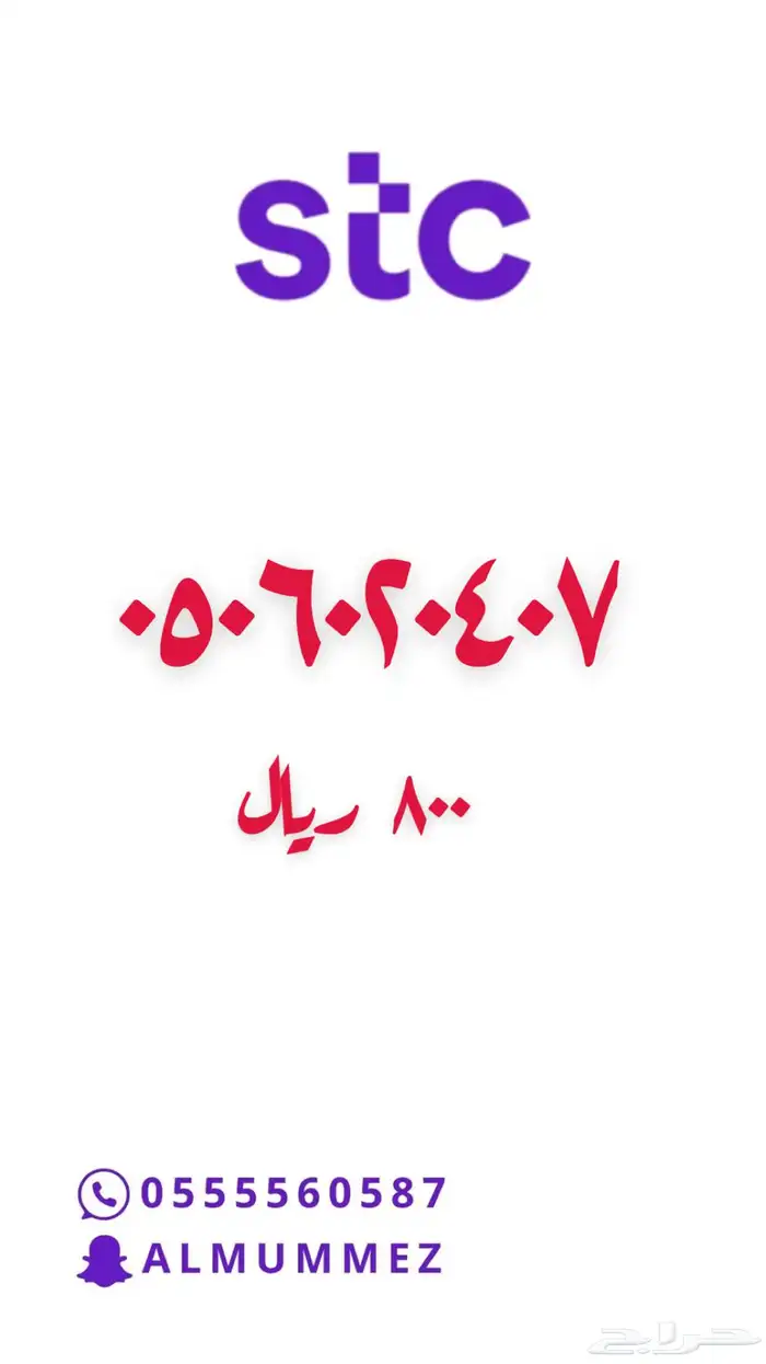 ارقام مميزة STC مسبقة الدفع 22