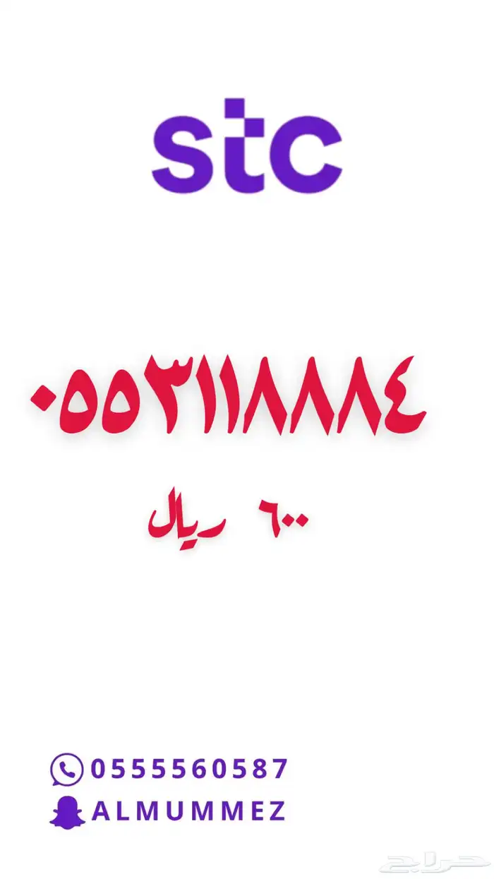 ارقام مميزة STC مسبقة الدفع 32