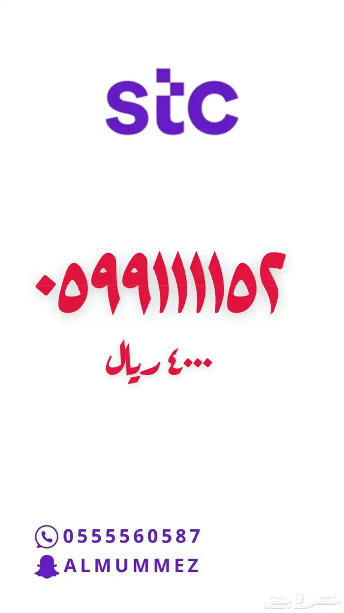ارقام مميزة STC مسبقة الدفع 1