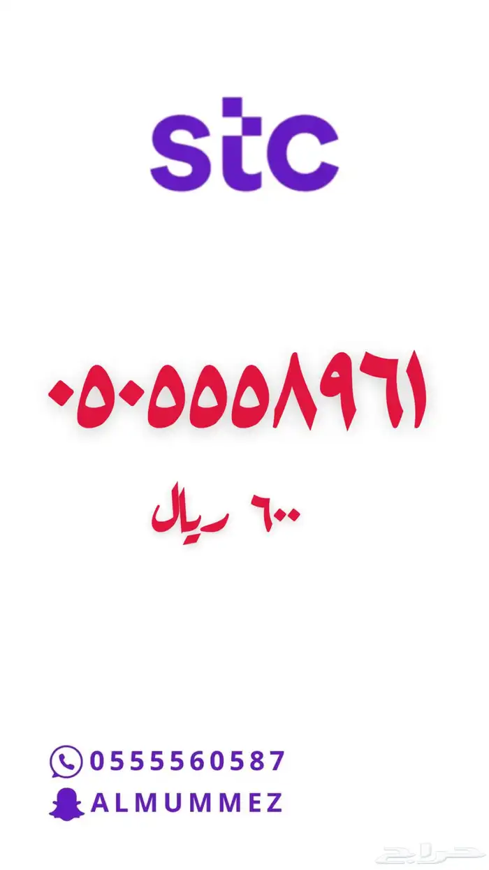 ارقام مميزة STC مسبقة الدفع 46