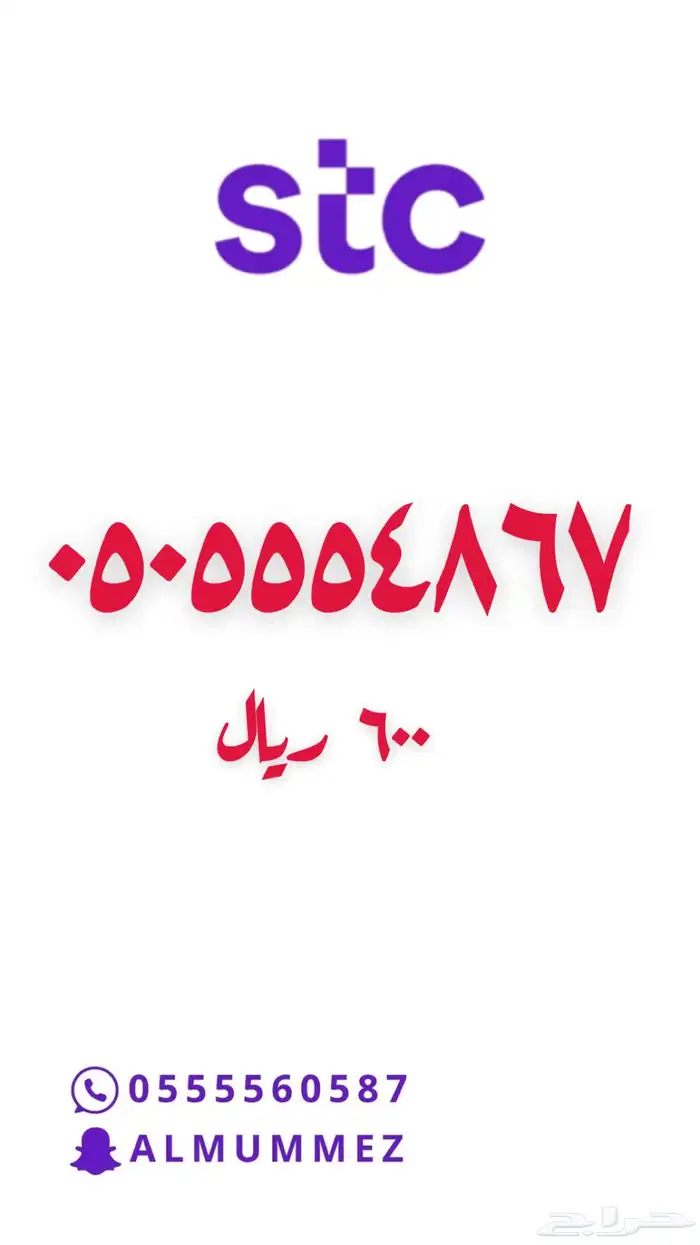 ارقام مميزة STC مسبقة الدفع 45