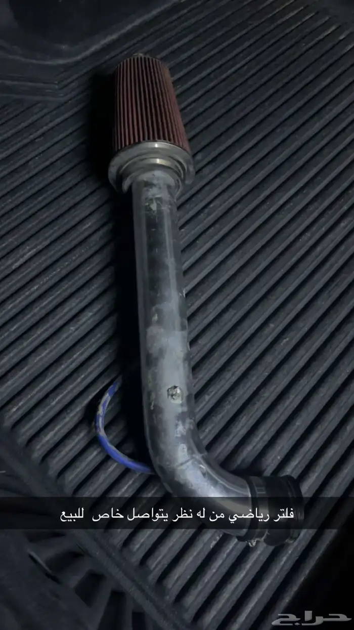 فلتر رياضي للبيع 0