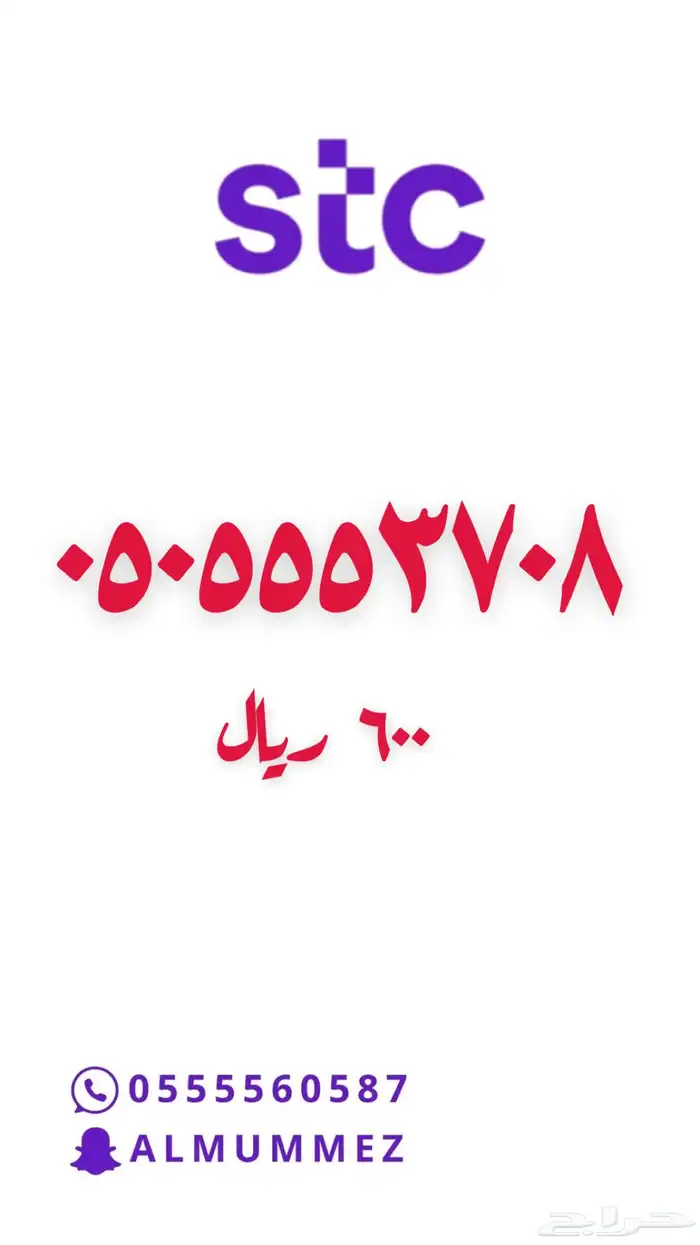 ارقام مميزة STC مسبقة الدفع 48