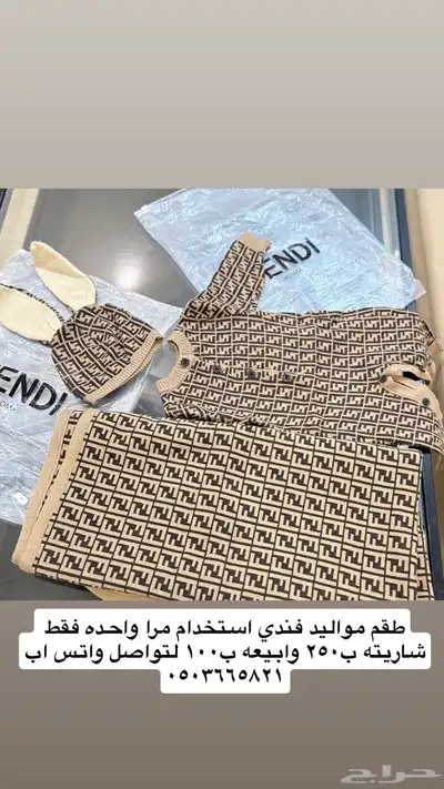 مستلزمات طفل (طقم استقبال ماركة ديور ) index