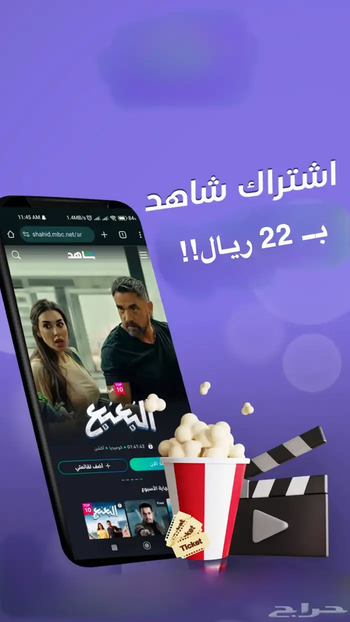 اشتراك شاهد VIP   سعر لفترة محدودة 0
