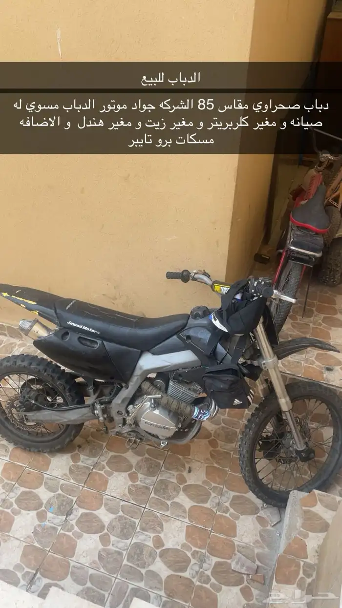 دباب صحراوي مقاس 85 شركه جواد موتور 0