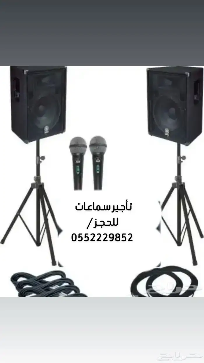 تأجير سماعات مع مايكات وليزر للمناسبات 0