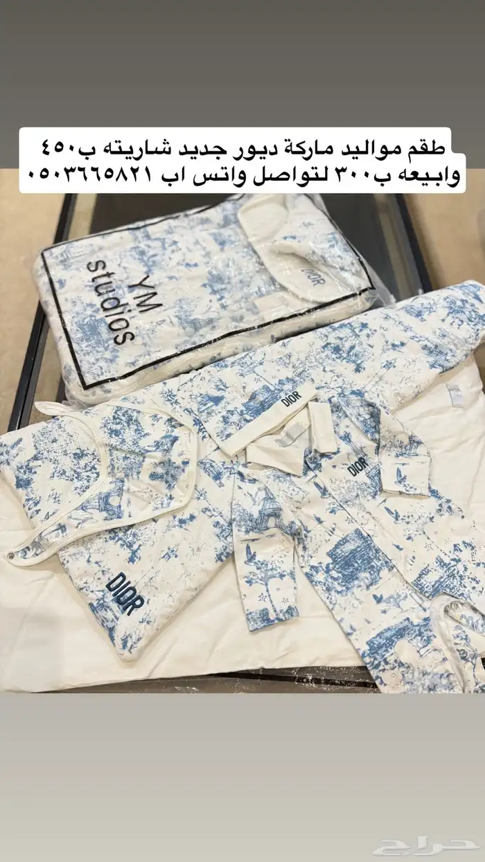 مستلزمات طفل (طقم استقبال ماركة ديور ) 0