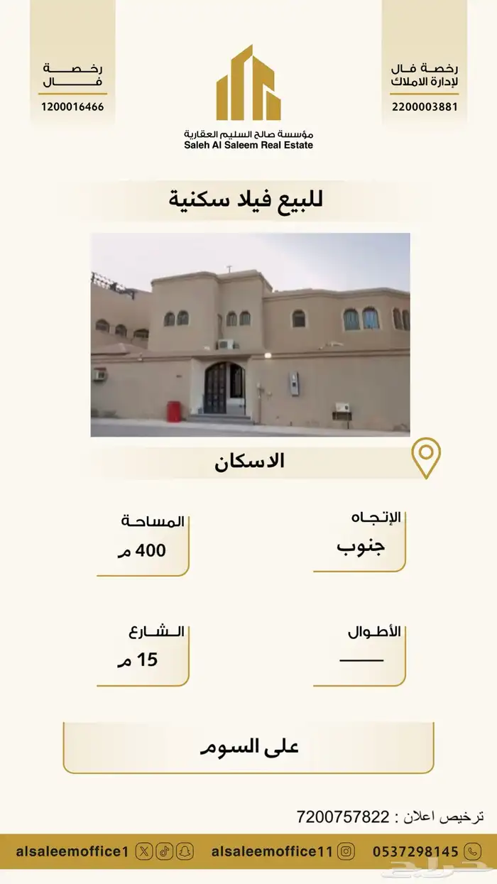 للبيع فيلا سكنية 0