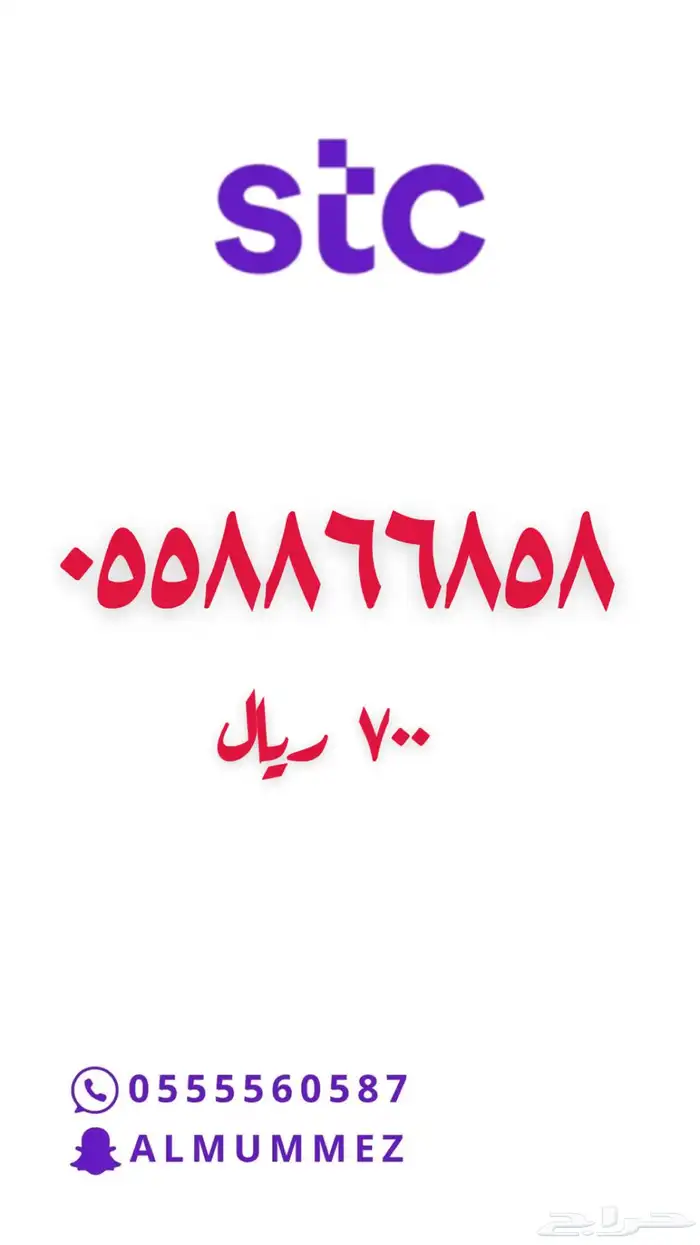 ارقام مميزة STC مسبقة الدفع 28