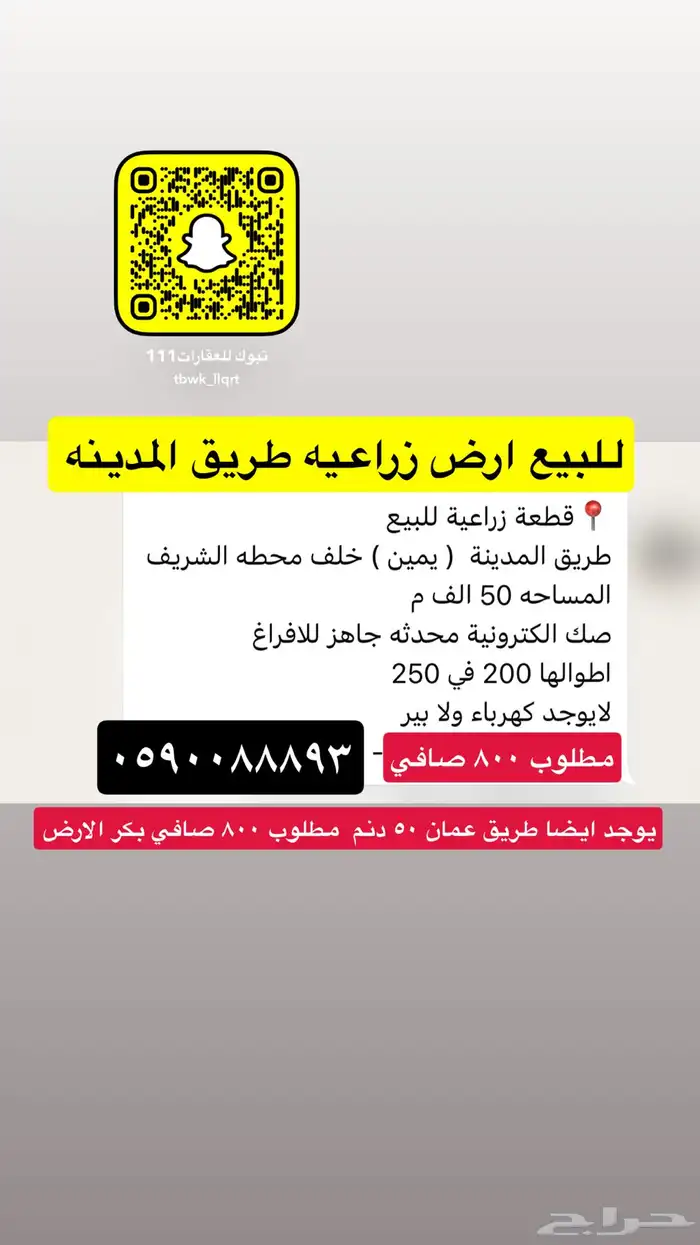 للبيع مزارع طريق عمان والمدينه ودمج 2