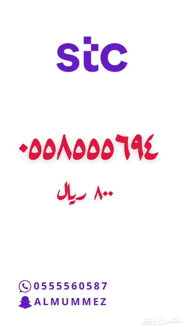 ارقام مميزة STC مسبقة الدفع 20