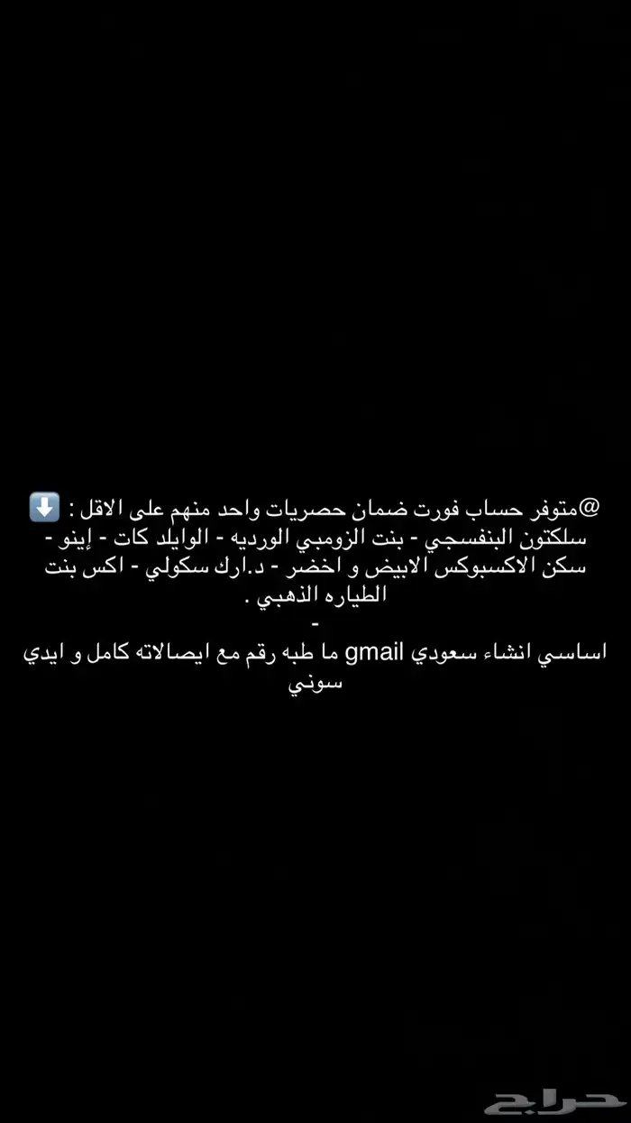 حساب فورت نوادر شف الصوره مهمه 0