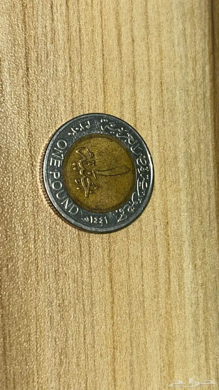 عملات تراثيه و نادره 9