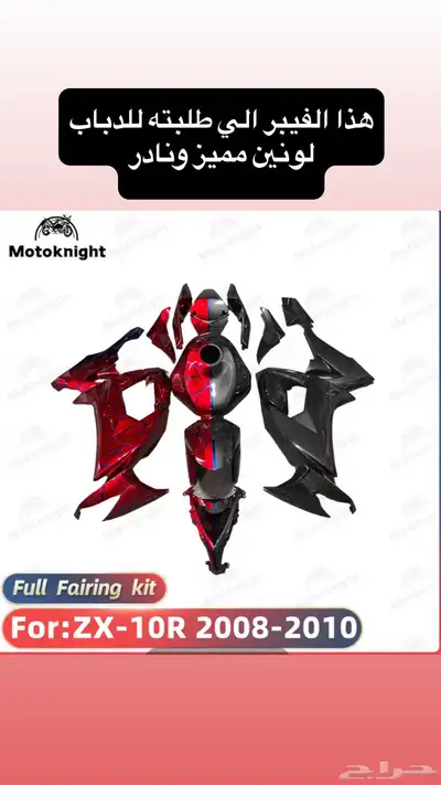 دباب ريس كوزاكي نينجا zx10r 1000cc مخزن index