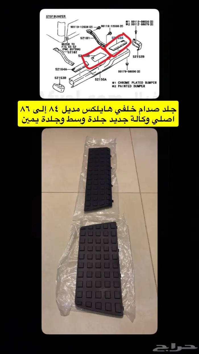 جلد صدام خلفي هايلكس 86 0