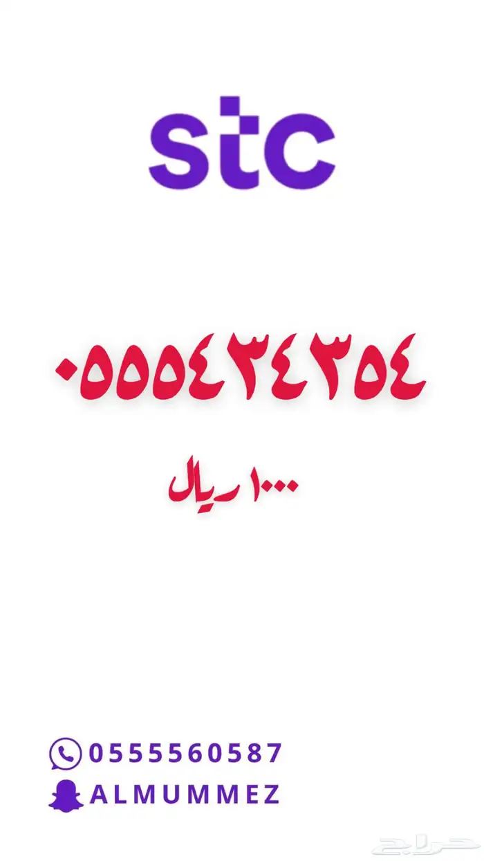 ارقام مميزة STC مسبقة الدفع 0
