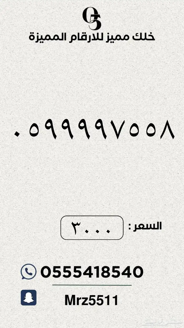 ارقام مميزة من الاتصالات السعودية STC 2