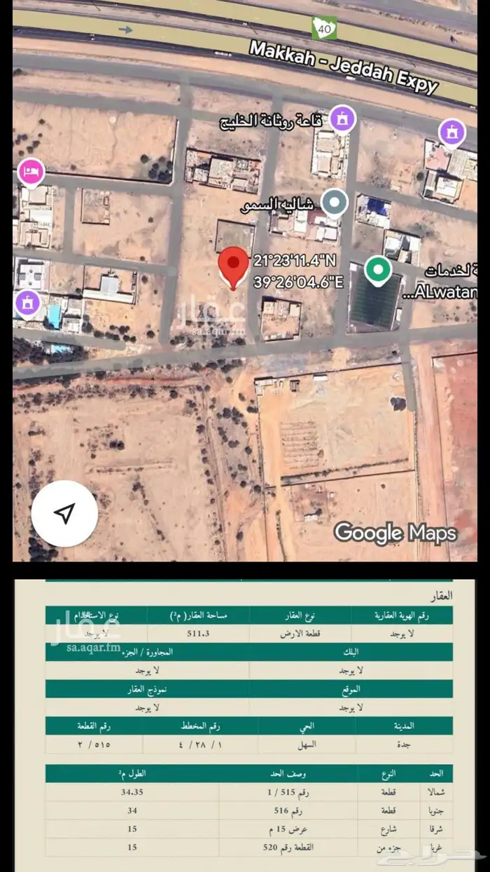 للبيع ارض بحره مخطط السهل 0