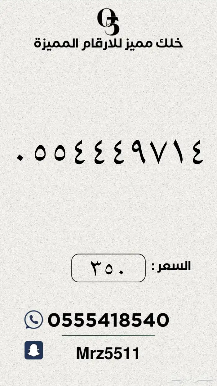 ارقام مميزة من الاتصالات السعودية STC 56