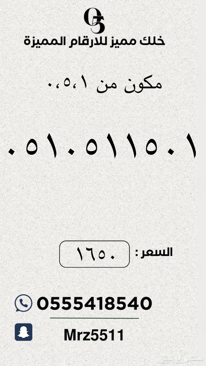 ارقام مميزة من الاتصالات السعودية STC 23
