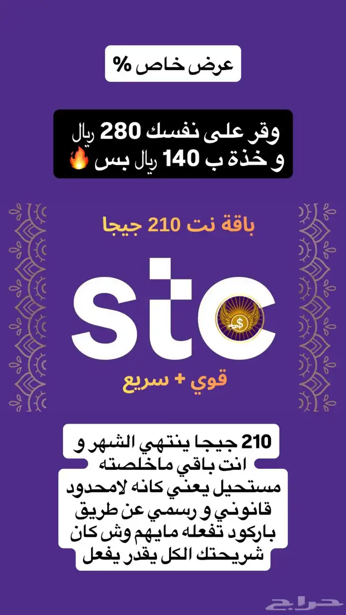 نت 210 جيجا ب 140 ريال بدال 280 0